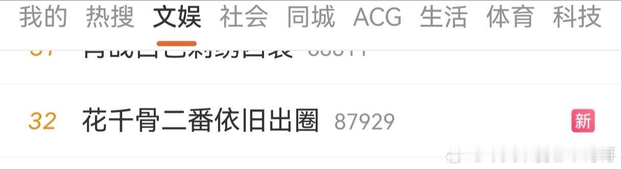 哪部剧在撕番把花千骨都拉出来了 