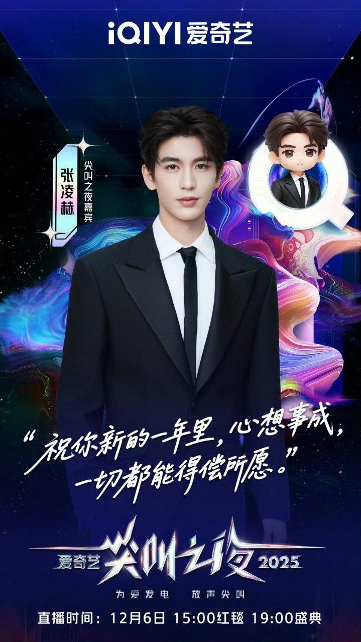 张凌赫田曦薇尖叫之夜合体张凌赫田曦薇官宣尖叫之夜 张凌赫田曦薇尖叫之夜合体！ 