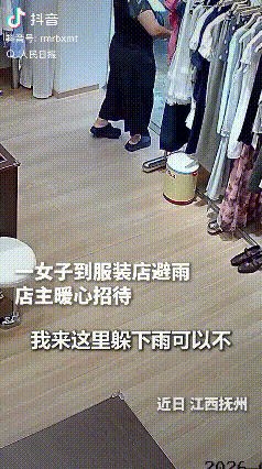 这家店感觉要火。江西抚州，台风天大雨，一名女子急匆匆冲进一家服装店，本以为店家会