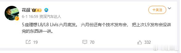 看理想要开技术发布会必须得说一下了，厂商们别再提肉埋在饭里这种话了， 粉丝们说说