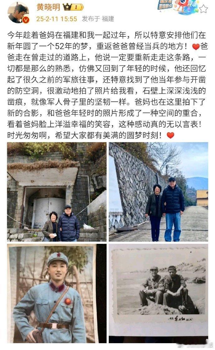 黄晓明带父亲重走当年参军路 不得不说黄晓明这波孝道满分，带父亲重走参军路，尽显对
