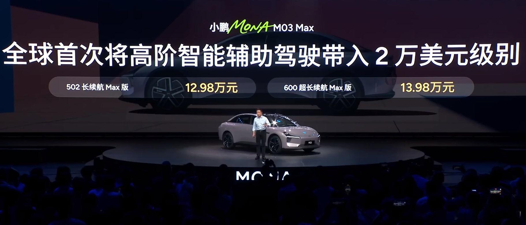 小鹏MONA M03这次整体的定价真的很值得说道：从内部来说，同样12.98万，