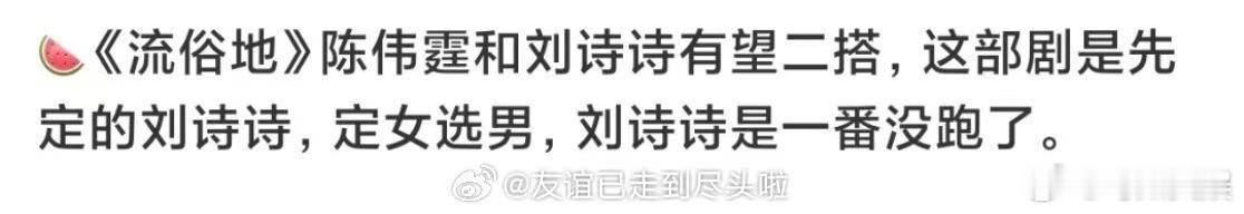刘诗诗陈伟霆流俗地网传刘诗诗陈伟霆合作流俗地网传刘诗诗陈伟霆合作流俗地，要二搭了