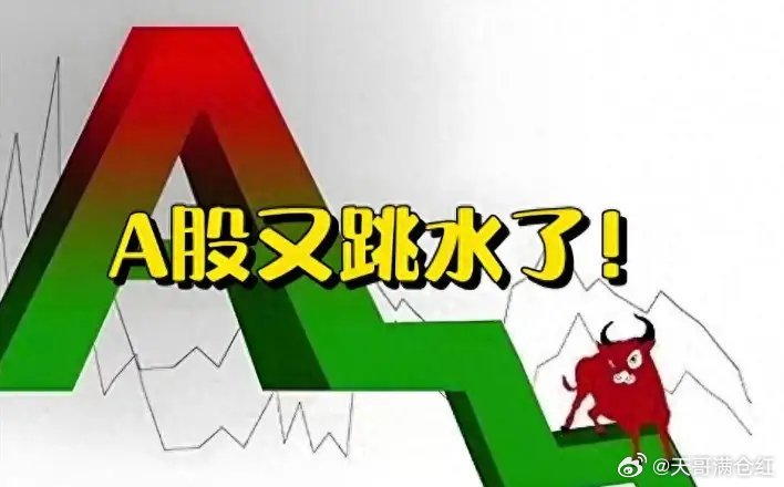 A股放量跳水大跌！半导体集体崩盘四大真相！周五行情定了今日看盘股票财经 今天A股