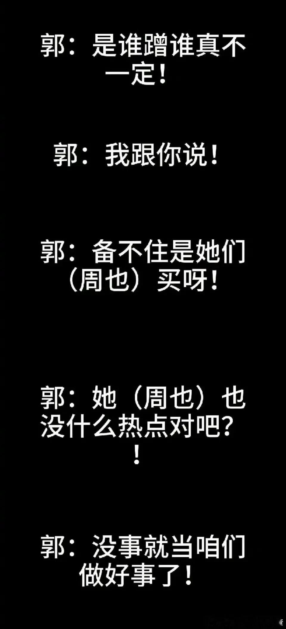 《影后的诞生》 周也 郭宇欣
