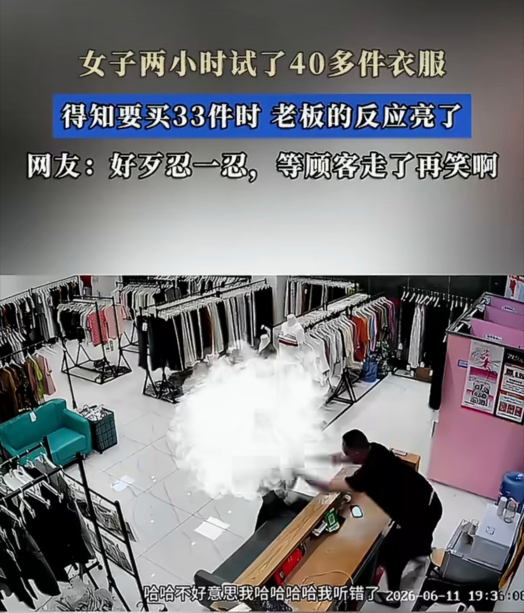 女子两小时试40多件衣服买33件如果只买一件，或许会不耐烦；如果买几件，顾客体验