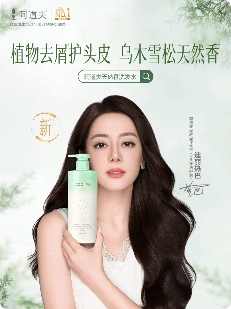 迪丽热巴阿道夫品牌全球代言人 嘿！我在星品影响力上邂逅了一个疯狂心动的星品——​