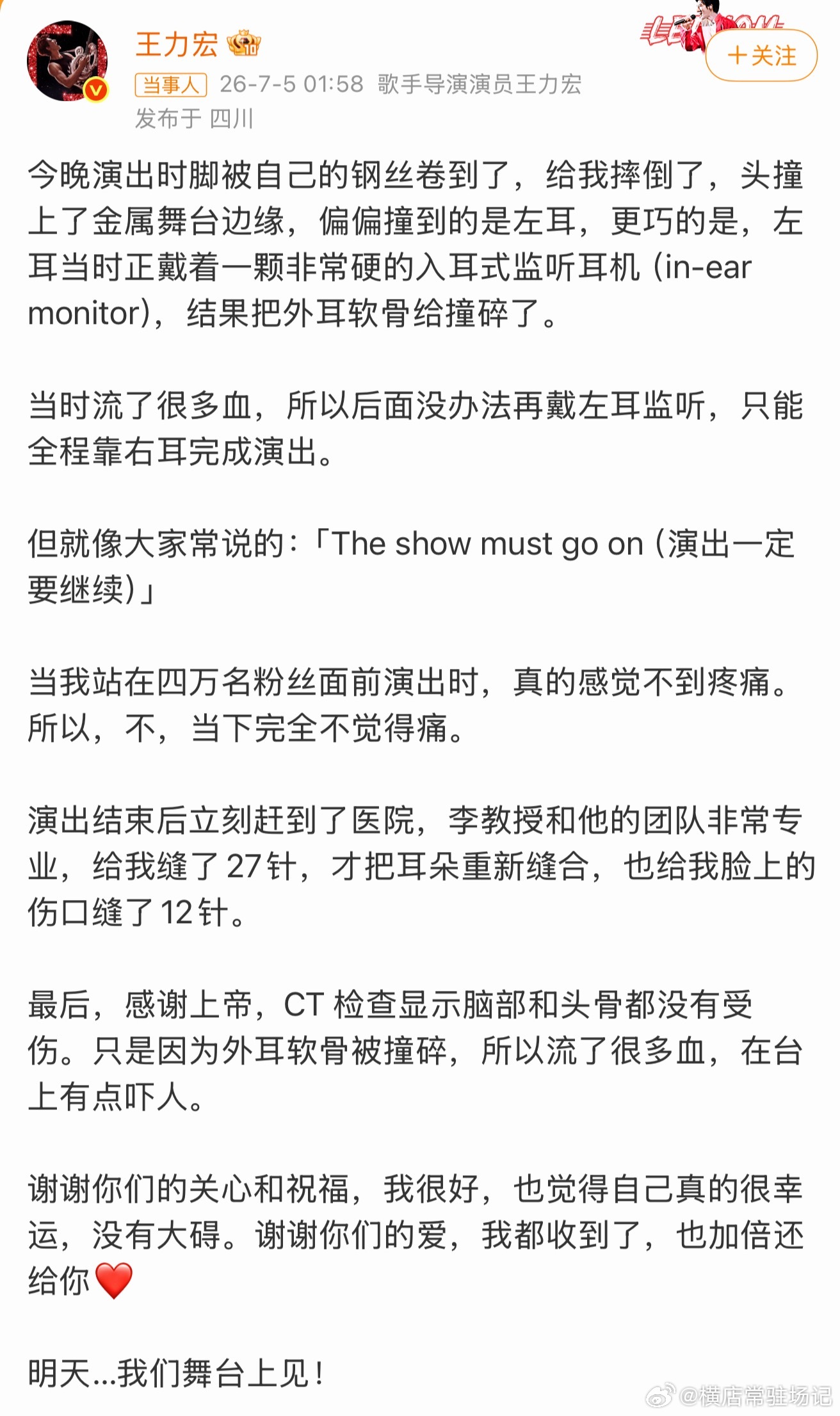 王力宏缝了39针一觉醒来准备看五点的世界杯巴拉圭:法国，没想到看到这则新闻！王力