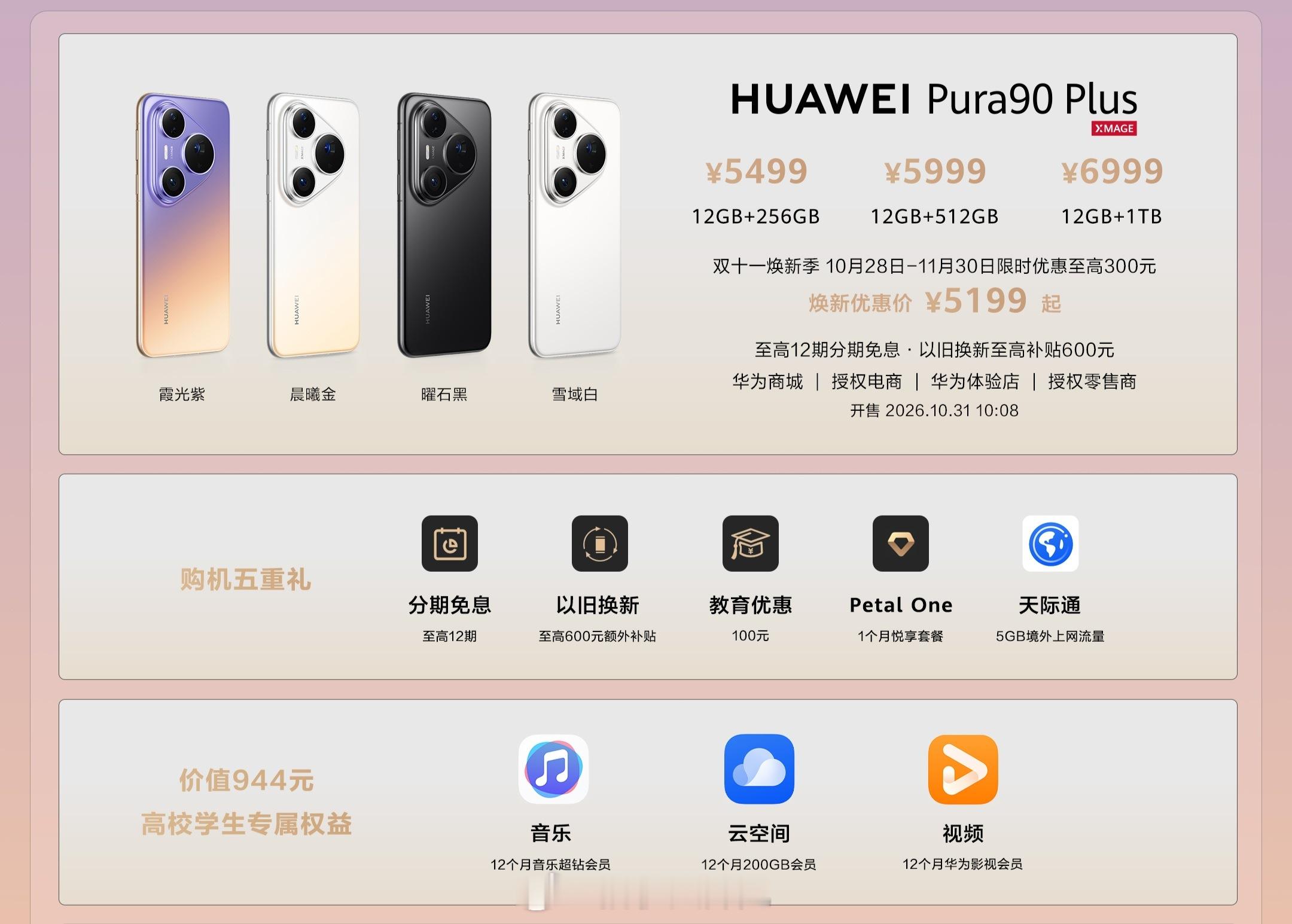 华为刚刚正式发布了华为 Pura90 Plus，搭载麒麟 9025芯片，一英寸超