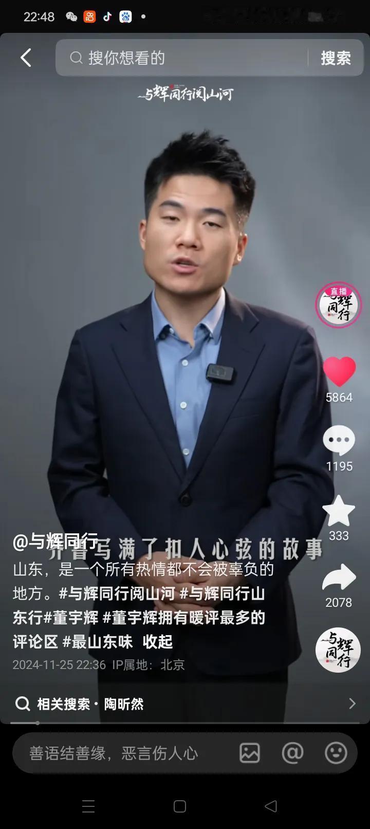 董宇辉山东行视频文案与好客山东遥相呼应
热情洋溢心潮澎湃无比期待
我们每个人都是