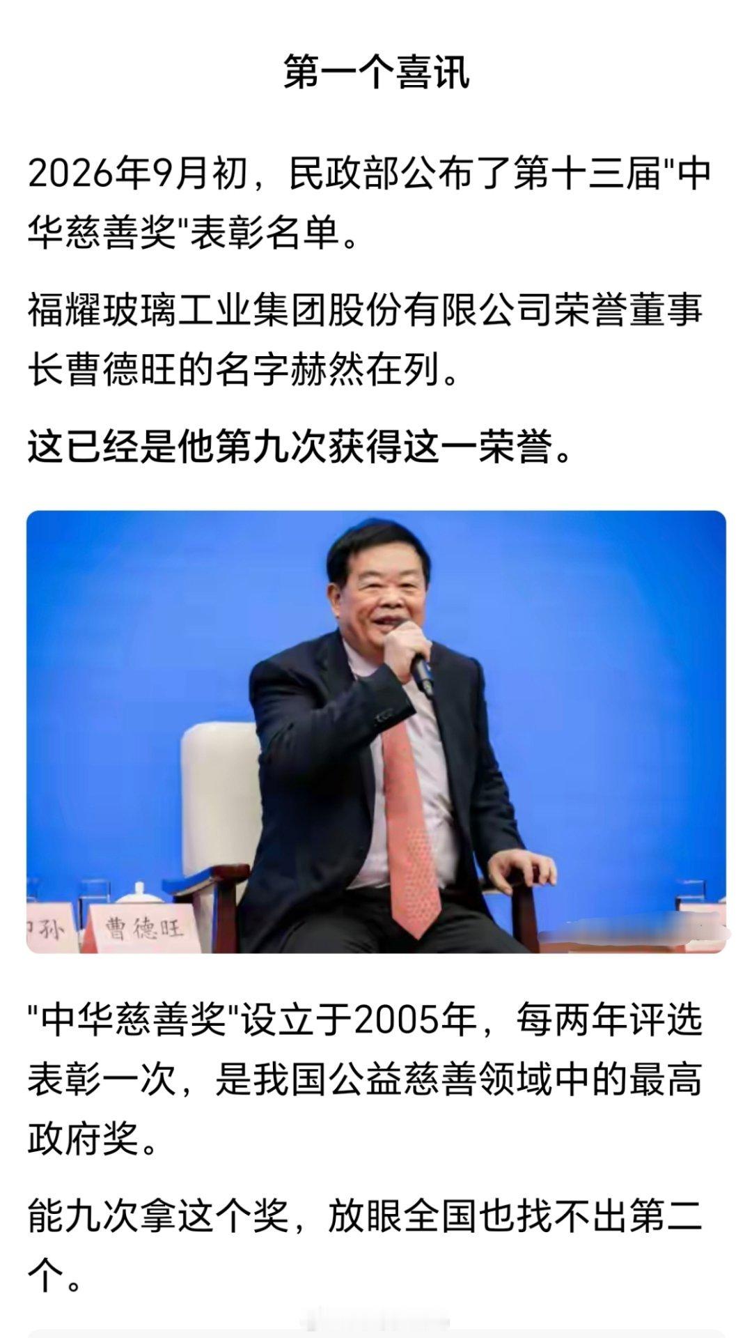 卸任董事长才10个月，80岁曹德旺突传两个喜讯，这一点他一直没变 ​​​