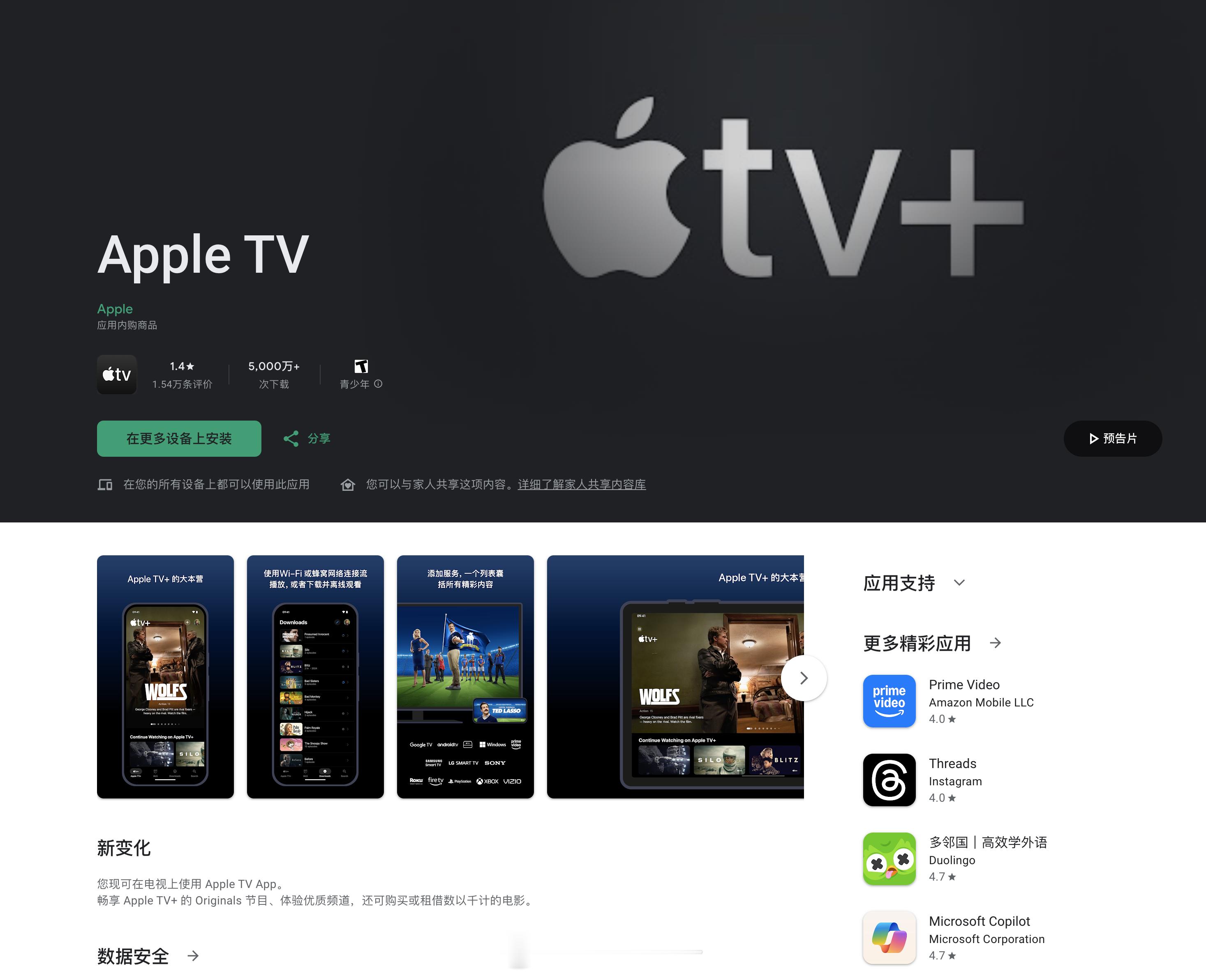 Apple TV+ 现已登录 Google Play，安卓手机也能观看苹果的流媒