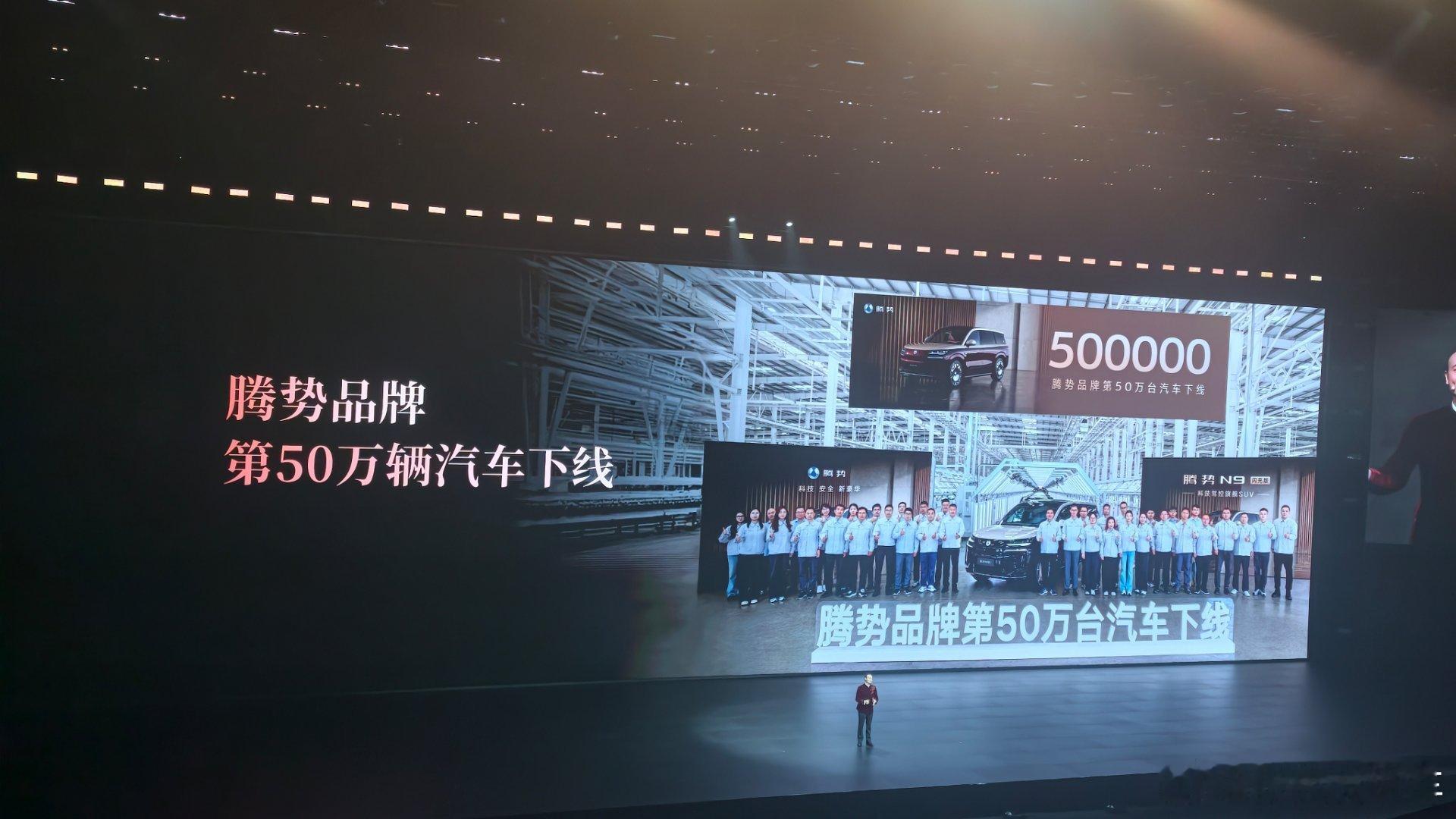 腾势第50万台车下线！16年风雨兼程，4年前焕新再出发，始终坚持高端新能源路线，