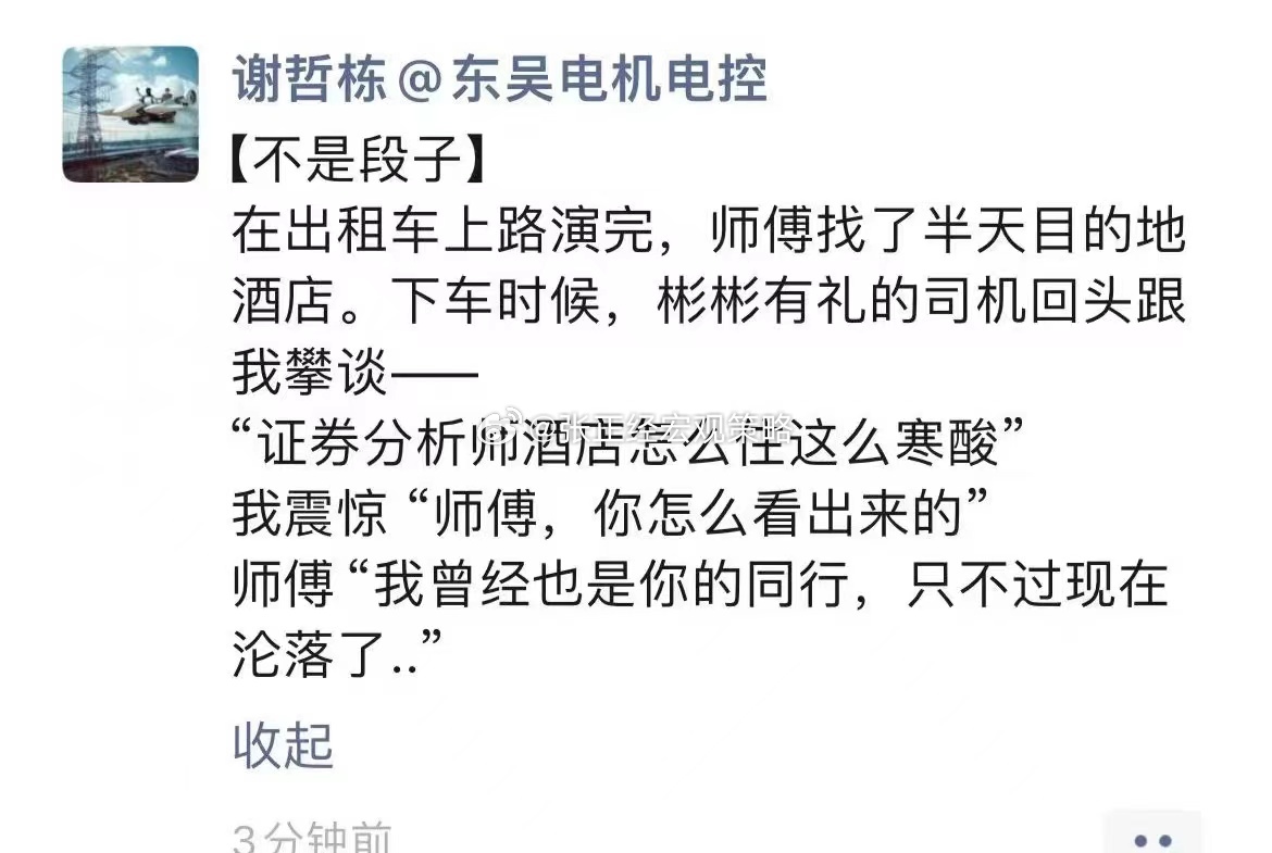同是天涯沦落人。一起降本增效，最惨的还是券商，公募还好点… ​​​