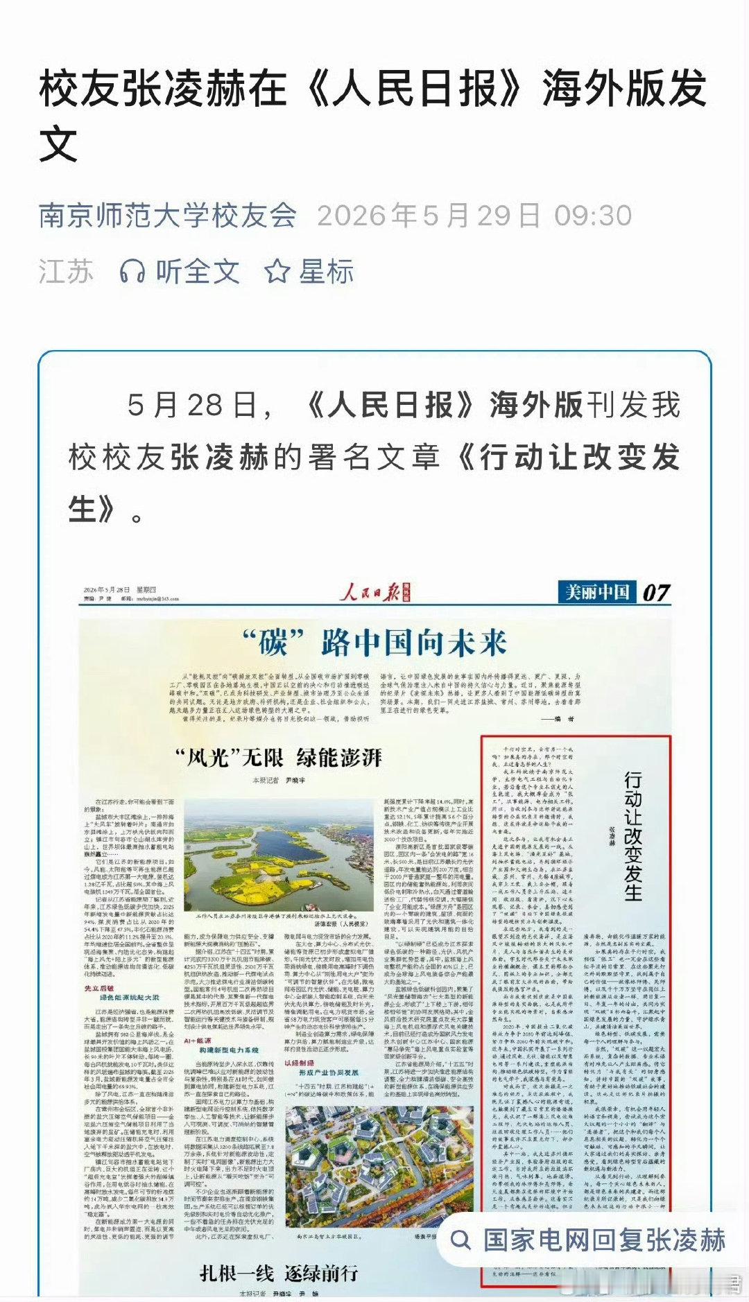 张凌赫两大母校发文支持他在《人民日报》的发文，优秀校友代表🈶 