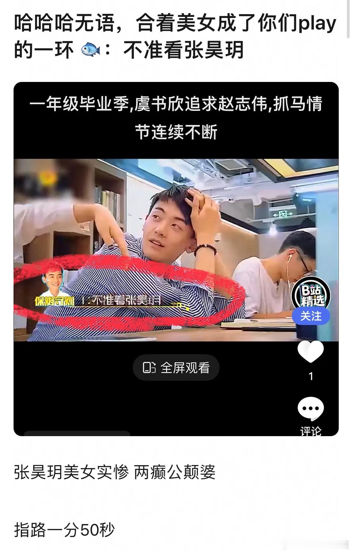 张昊玥看节目估计都无语了，一年级可能是她最好的一个资源了，认认真真上节目，结果一