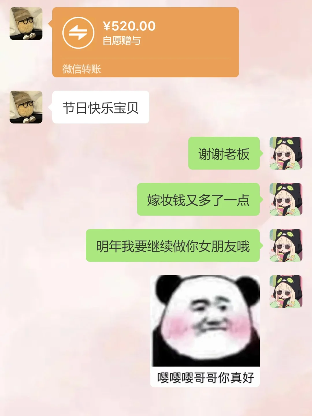 《情人节收红包之有趣回复》