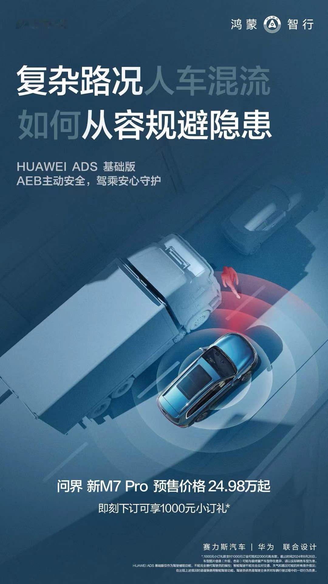 #余承东称全民智驾时代来了# 华为的智驾将会带来智驾的全面普及。问界新M7 Pr