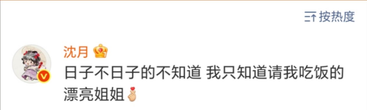 锤娜丽莎晒和沈月的合照沈月回复锤娜丽莎两个好姐妹！ ​​​