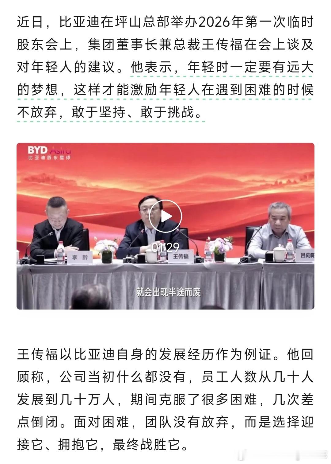 王传福对年轻人说：“年轻时一定要有远大的梦想，这样才能激励年轻人在遇到困难的时候