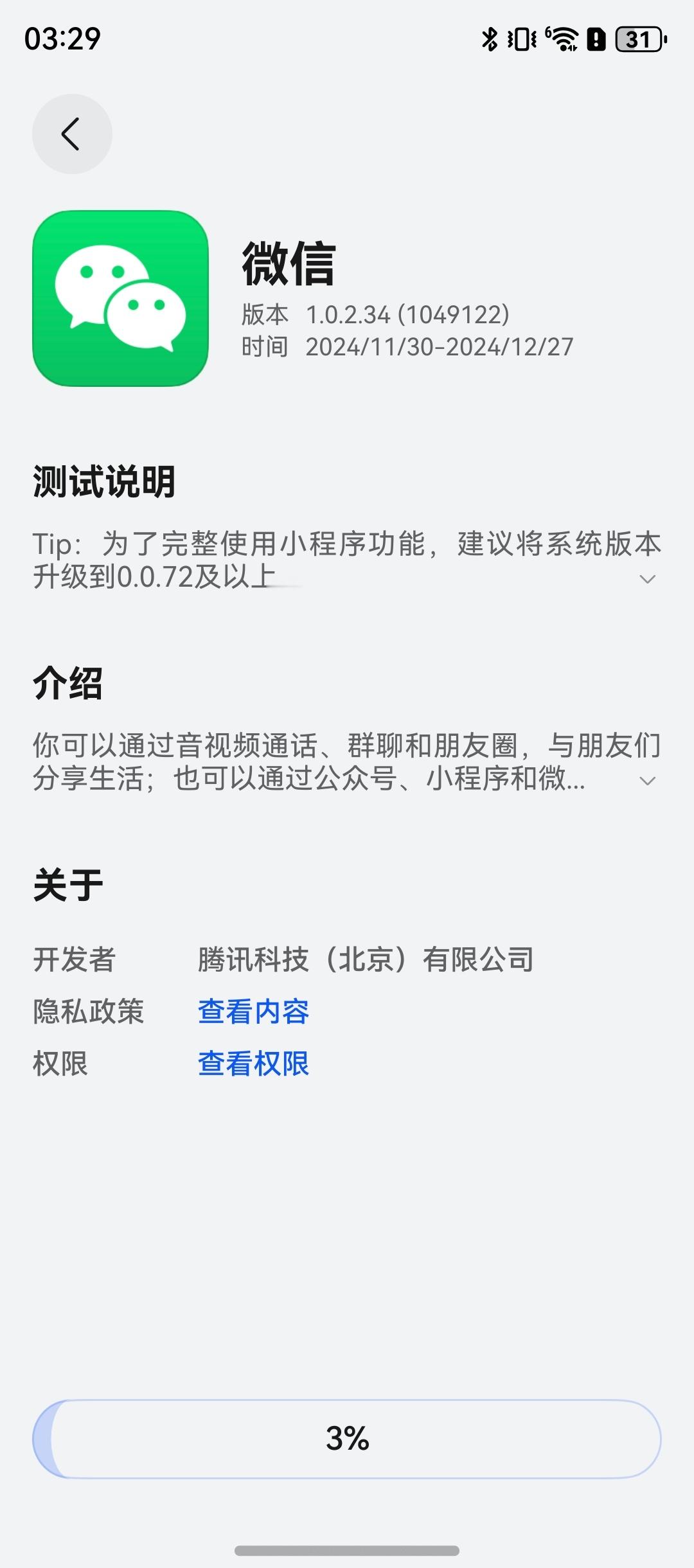 现在是不是打开 App Gallery 就可以直接下载「微信鸿蒙测试版」了？其实