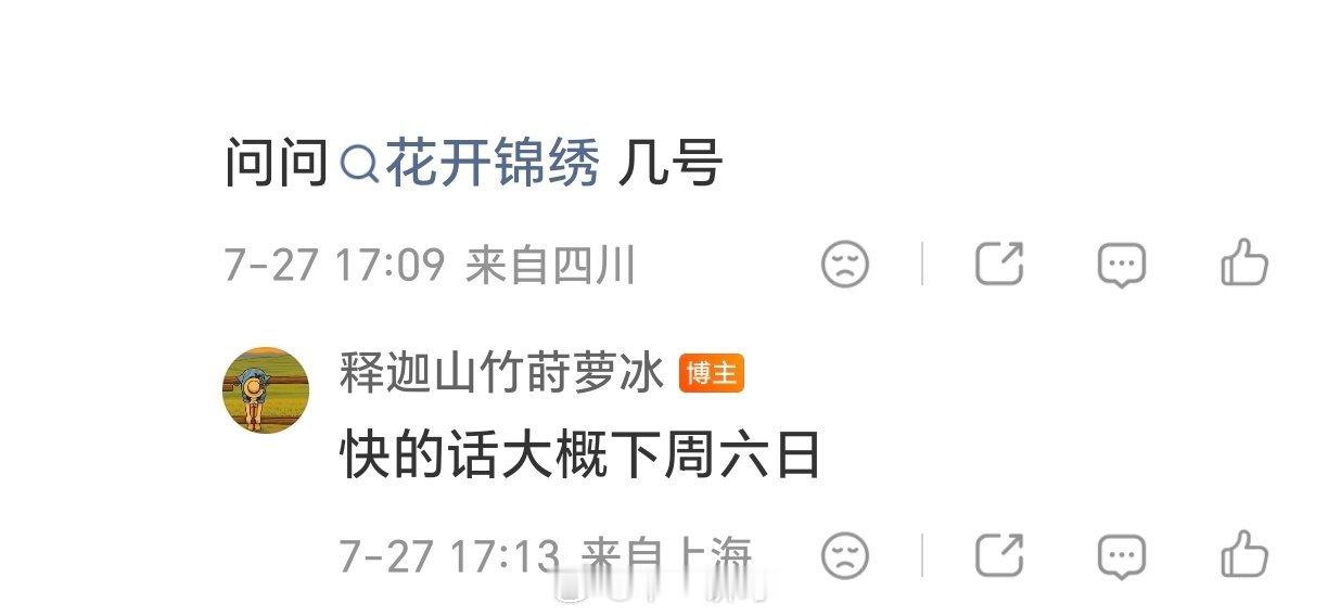 丁禹兮、邓恩熙《花开锦绣》快的话大概下周六日（8.8、8.9）腾讯视频播出 