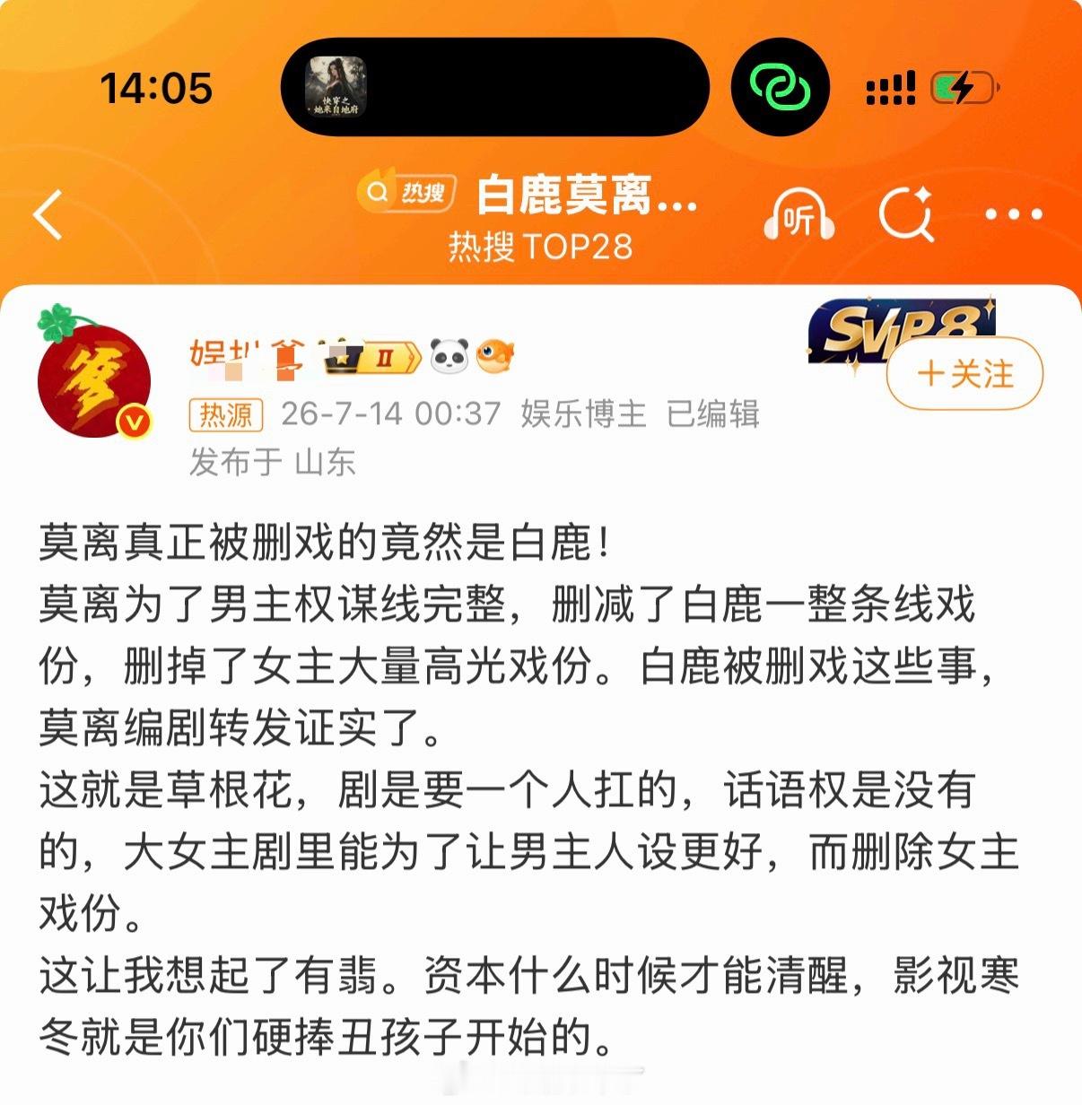 白鹿莫离被删戏编剧证实啥？男主每集3、4分钟戏份居然还是抢了女主大量的戏？男主但