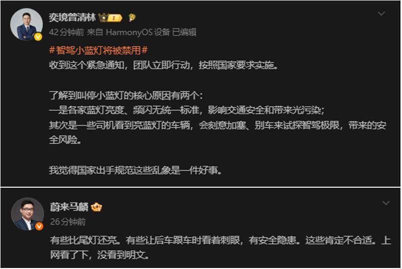禁用“智驾小蓝灯”这个事情，看到多个车企已经表态了！
奕境汽车曾清林说，叫停核心
