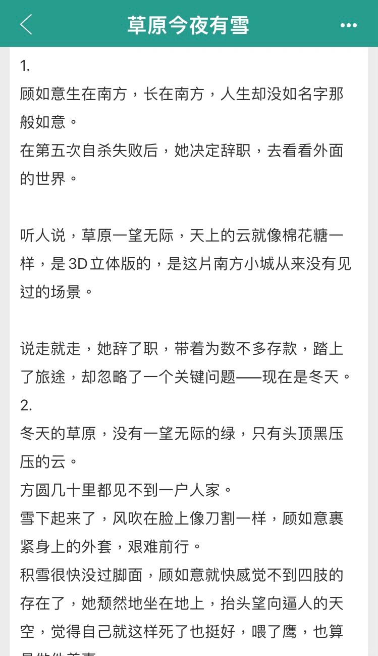 好看的旅游公路文！草原糙汉X南方姑娘