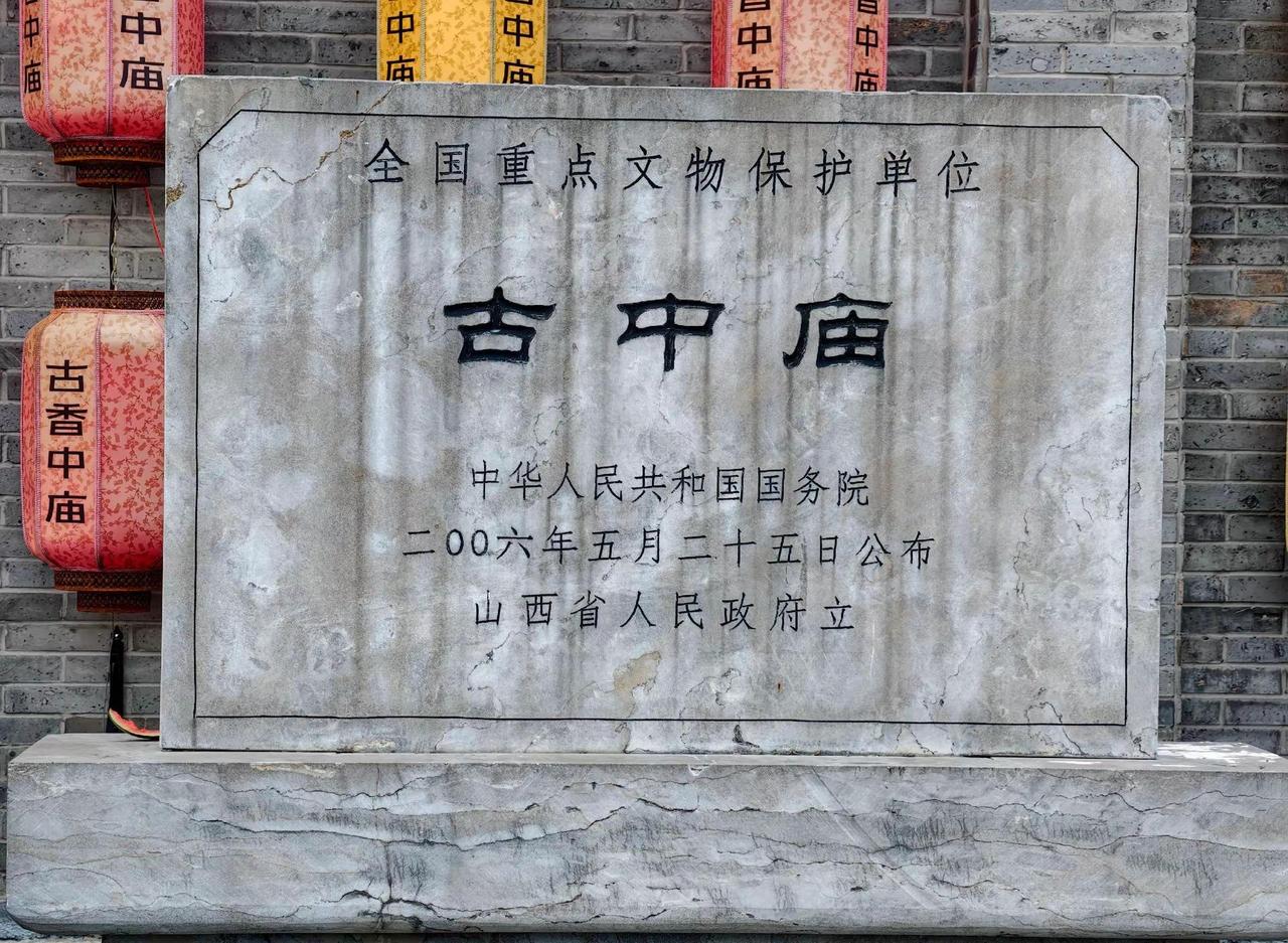 晋城市高平市一座宋金古庙。国保文物。