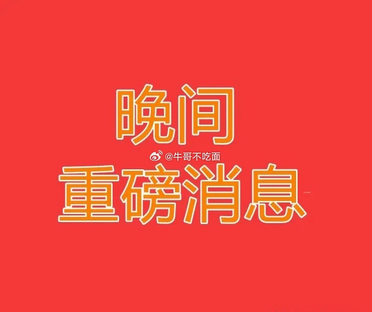2026.7.15晚间上市公司热门事项公告【一】：一、热门事项公告：1、精测电子