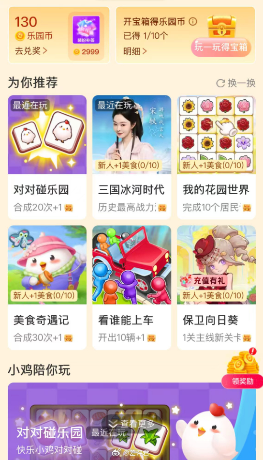 #支付宝小游戏#前两天差评君跟同事闲聊的时候，震惊地发现她和她老公每天都在支付宝