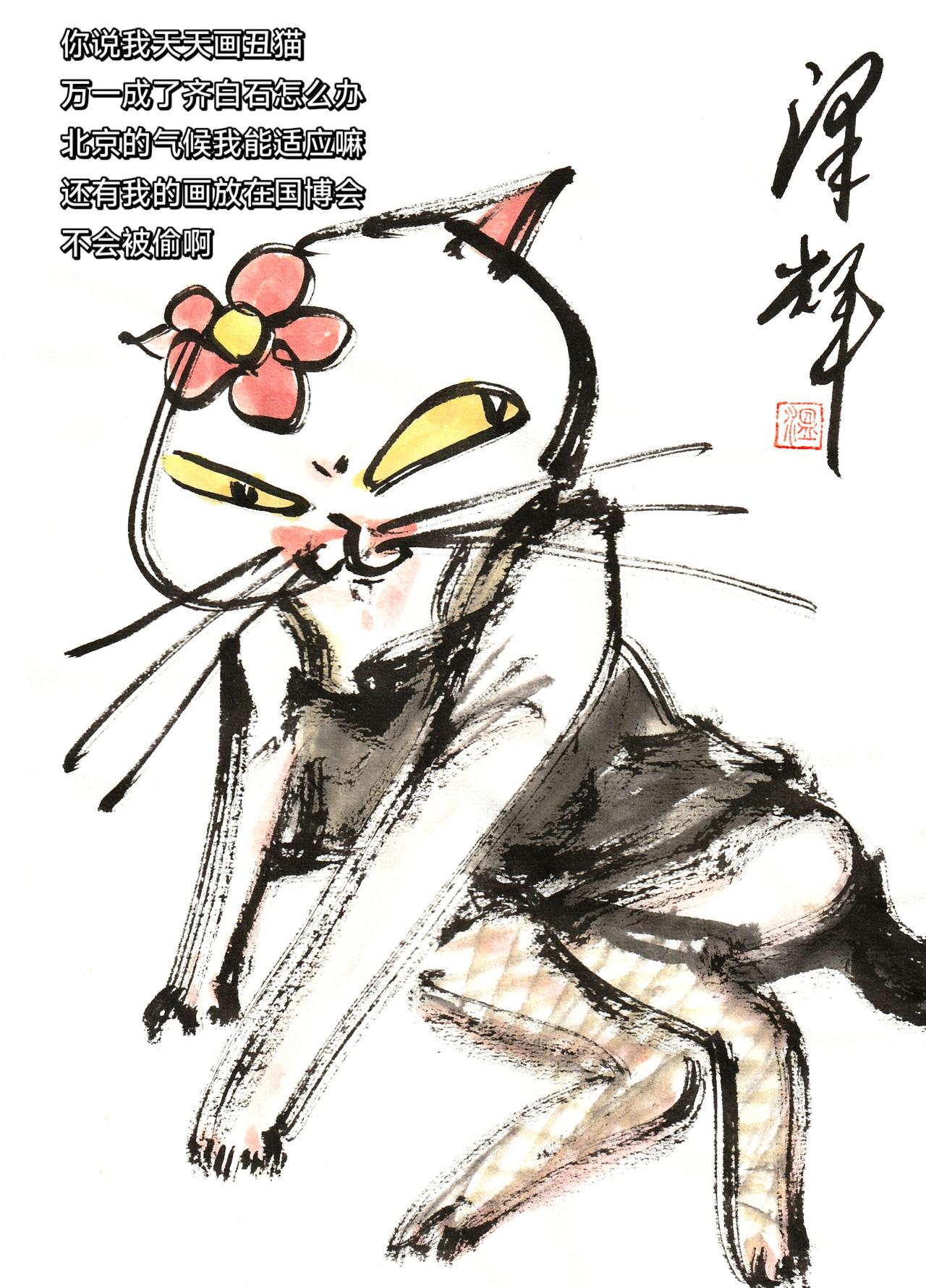 国画喵星人 萌宠国画 水墨猫猫 猫猫画像 温泽辉潦草猫