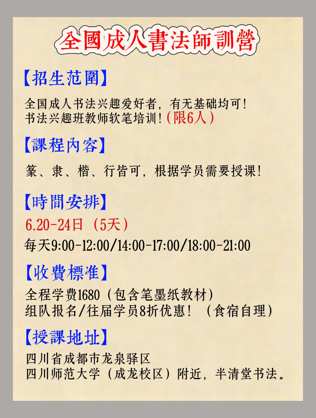 全国成人书法师训营（6月）
