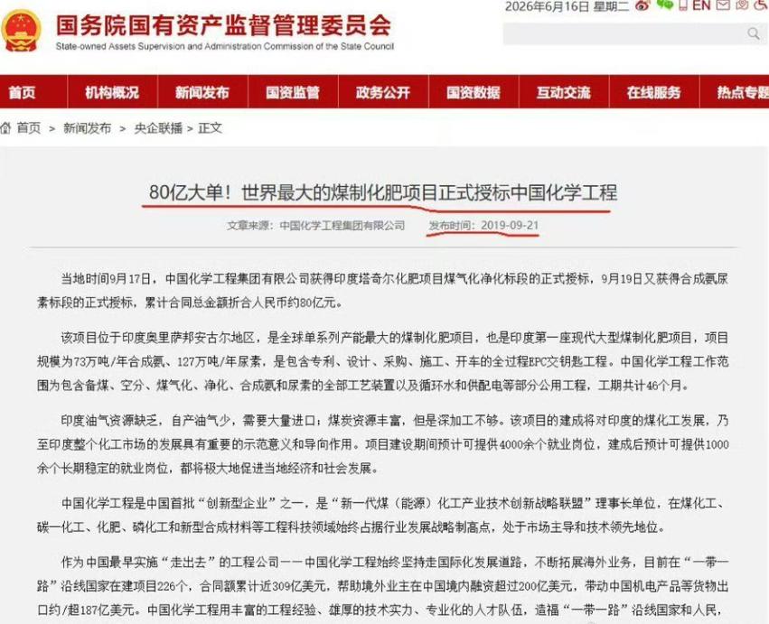 关于印度诚信问题已经全面收紧！

2019年还给印度建设了一座煤质化肥项目，尾款