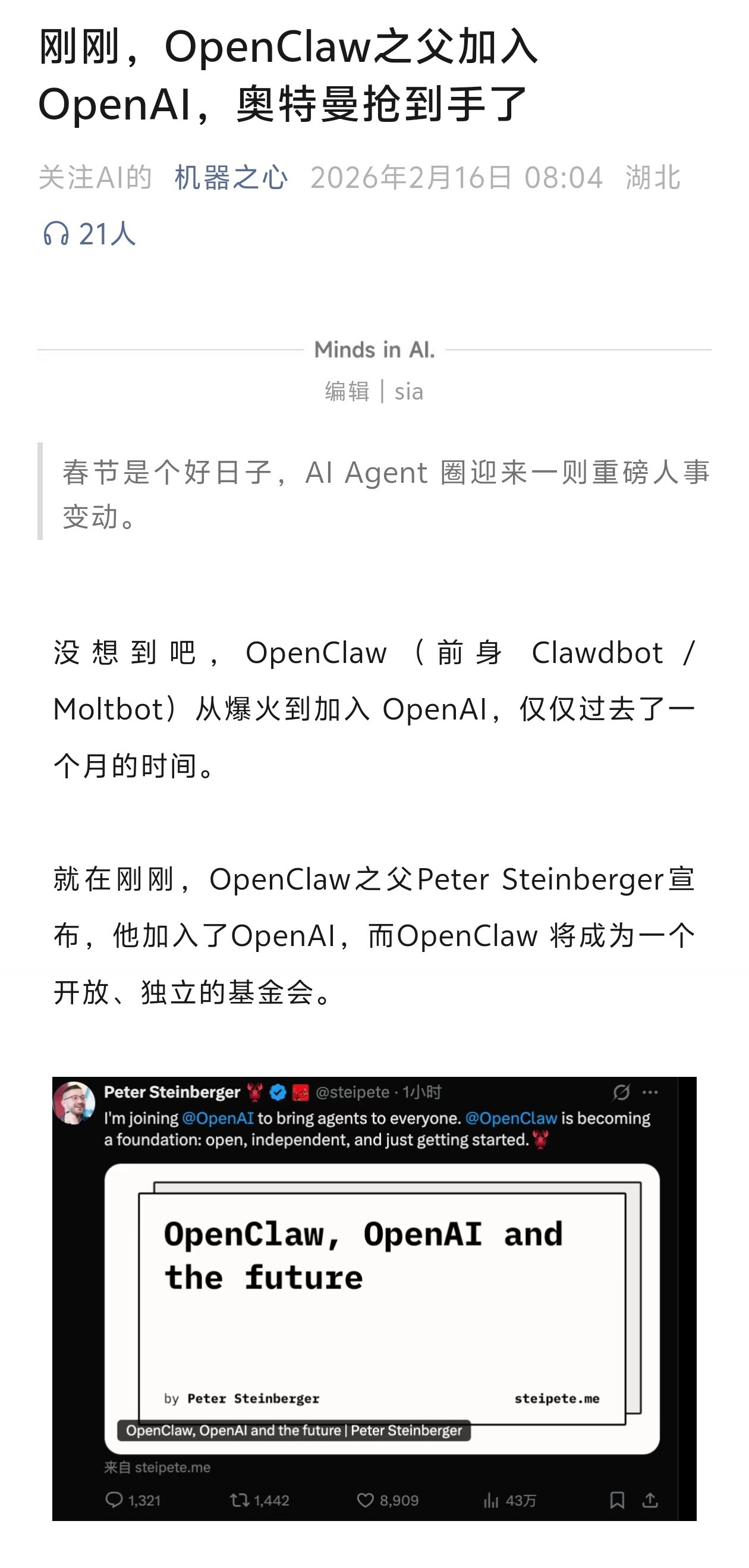 OpenClaw的开发者 Peter Steinberger 在社交媒体上正式宣