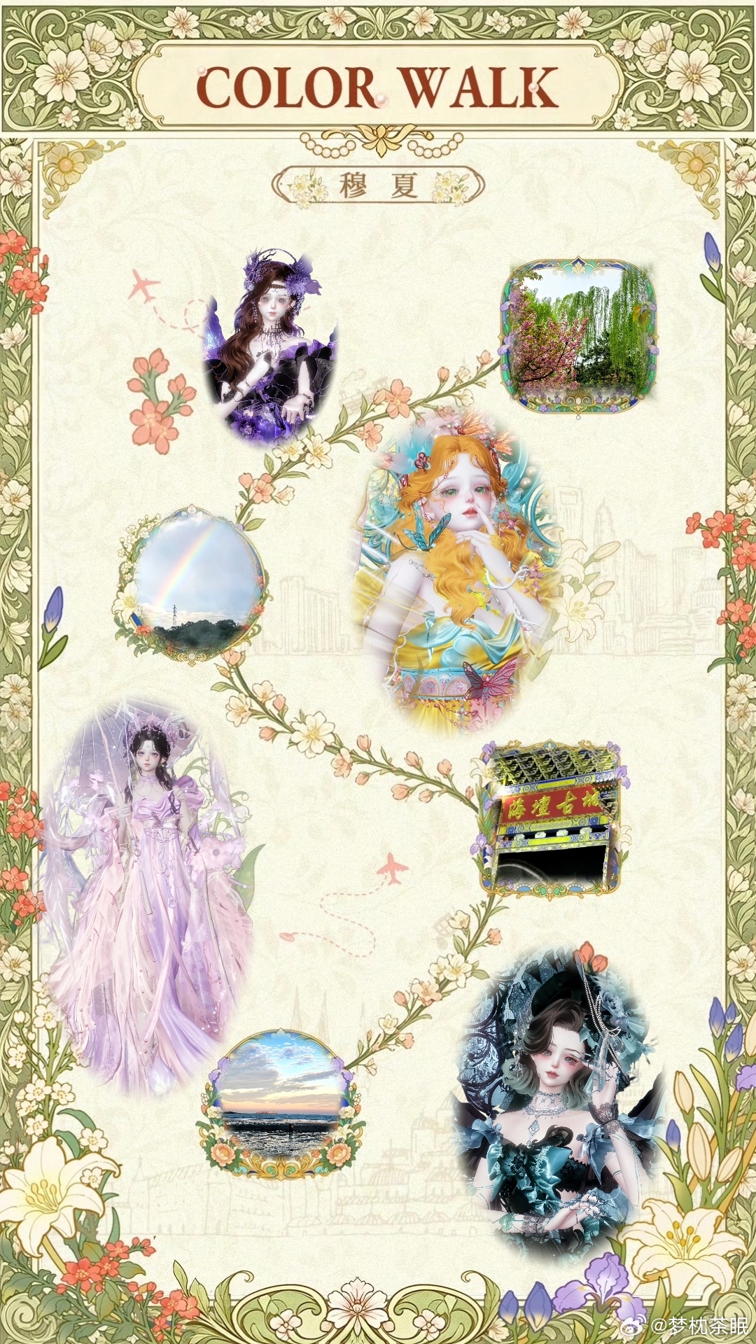以闪亮之名花花草草🌸，彩虹🌈，大海🌊colorwalk穆夏色福建福州