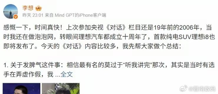 【理想汽车CEO李想发布央视《对话》总结】理想 CEO 李想发文称，上次参加央视