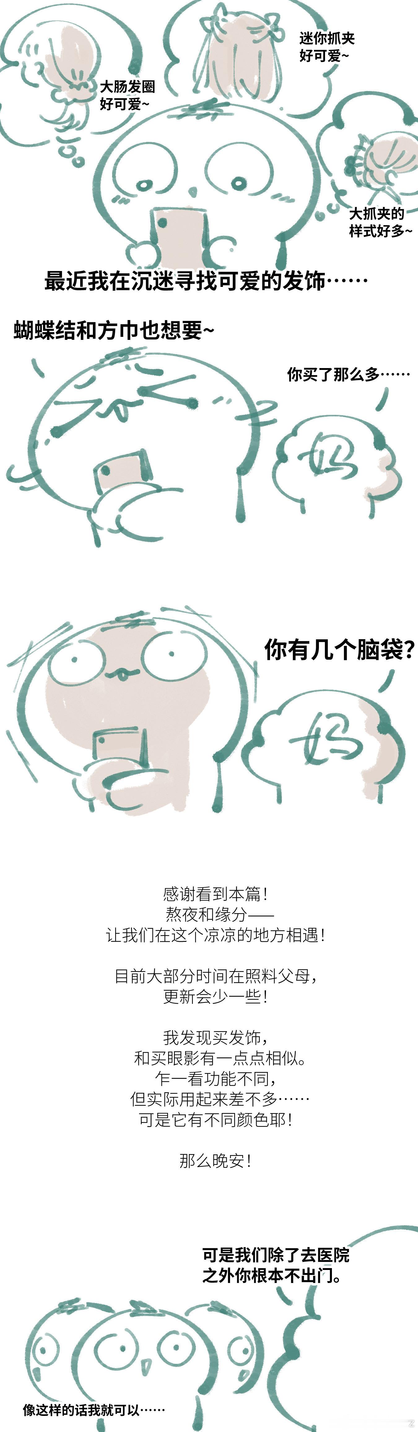 如果我有好多个脑袋就好了！——关于买发饰的日常漫画。 ​​​