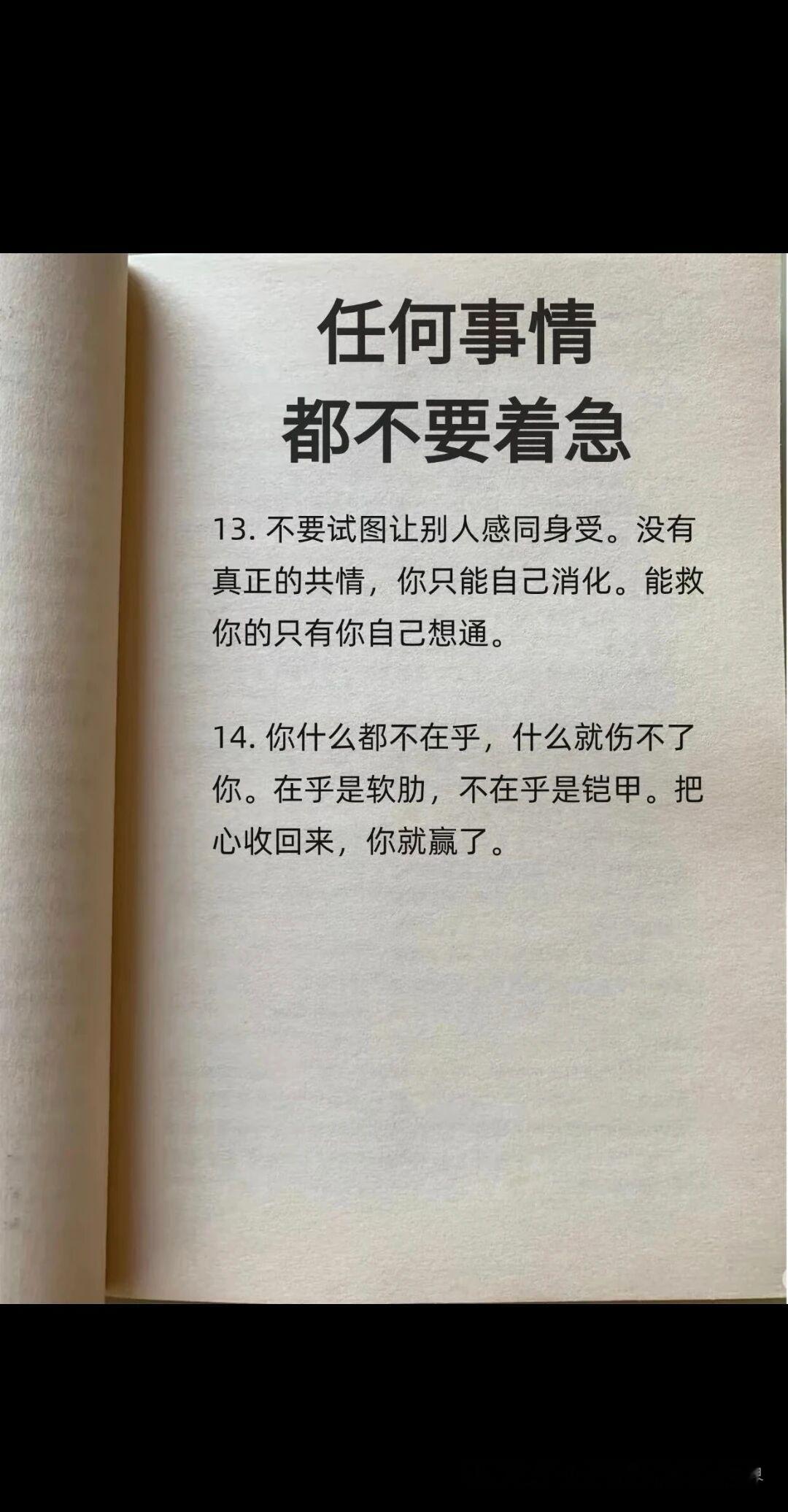 任何事都不要着急，放轻松，相信上天另有安排，相信自己一定会越来越好！ ​​​