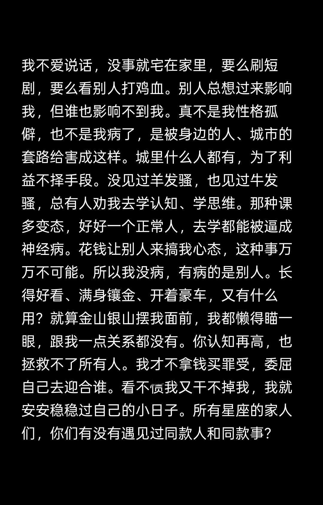 处女座 人间清醒 不迎合任何人 独处自有清风