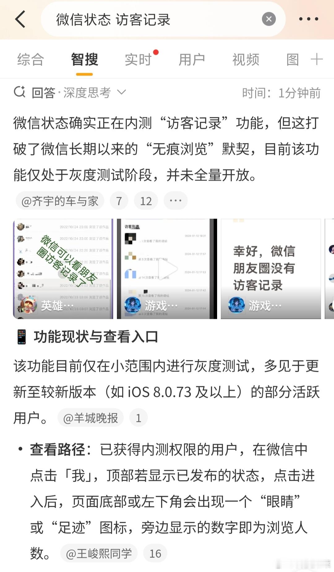大可不必啊！！微信状态 访客记录