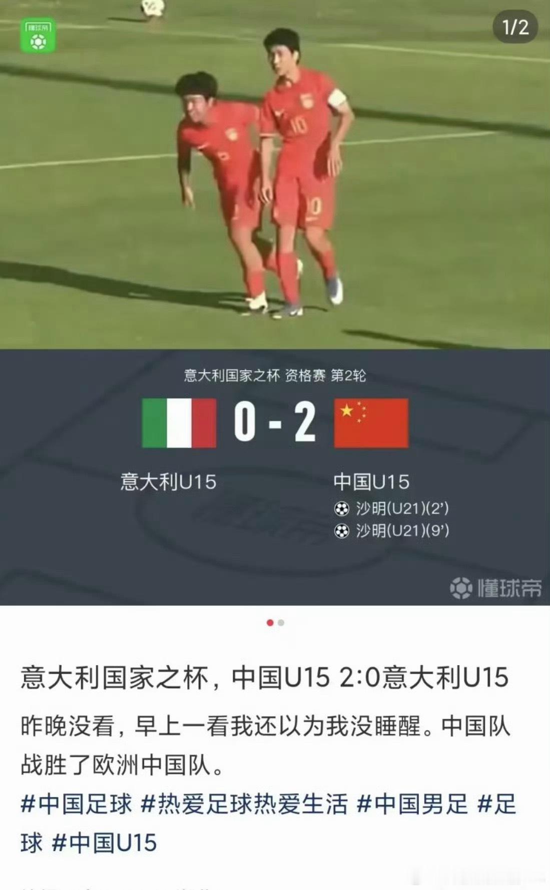 国足u15vs意大利u15意大利足球都这样了？董路NB