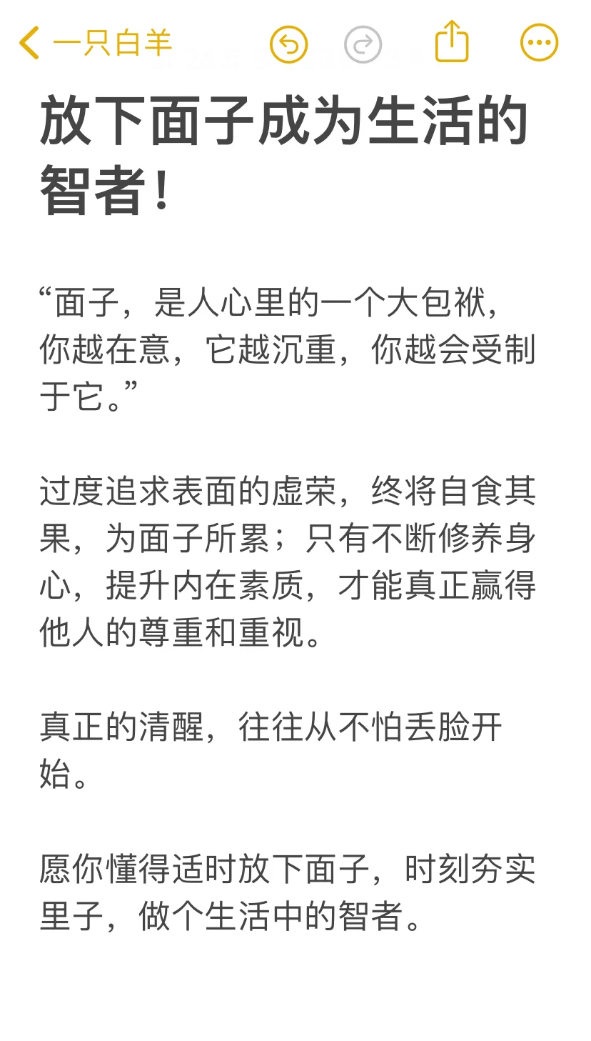 放下面子成为生活的智者！