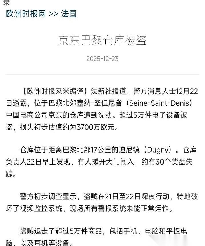 别跟我扯什么法国治安差，小偷小摸。
我跟你说，这根本就不是一场抢劫。
这是一次拿