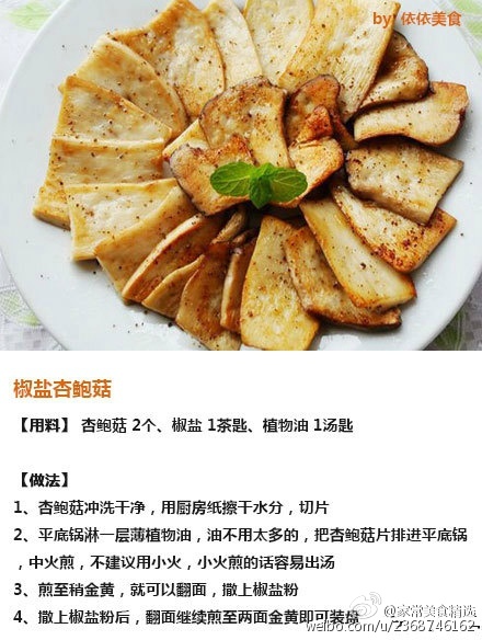 椒盐排骨、椒盐虾、黑椒盐煎鸡翅、椒盐小土豆……九道好吃的椒盐菜，一定要学哦~￣O