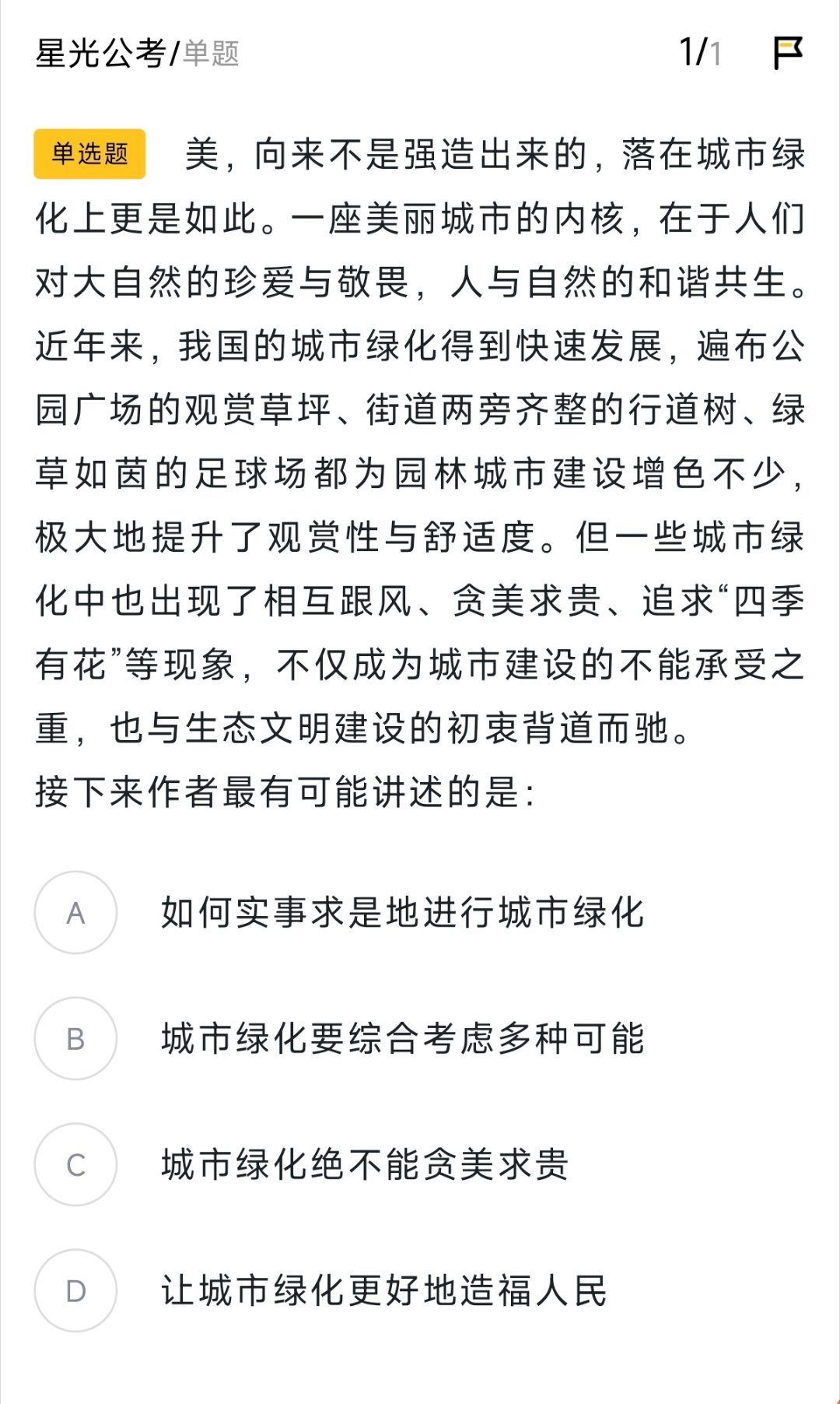 今日好题，选一个，下午18点评论区给出答案和解析决战公考公务员考试