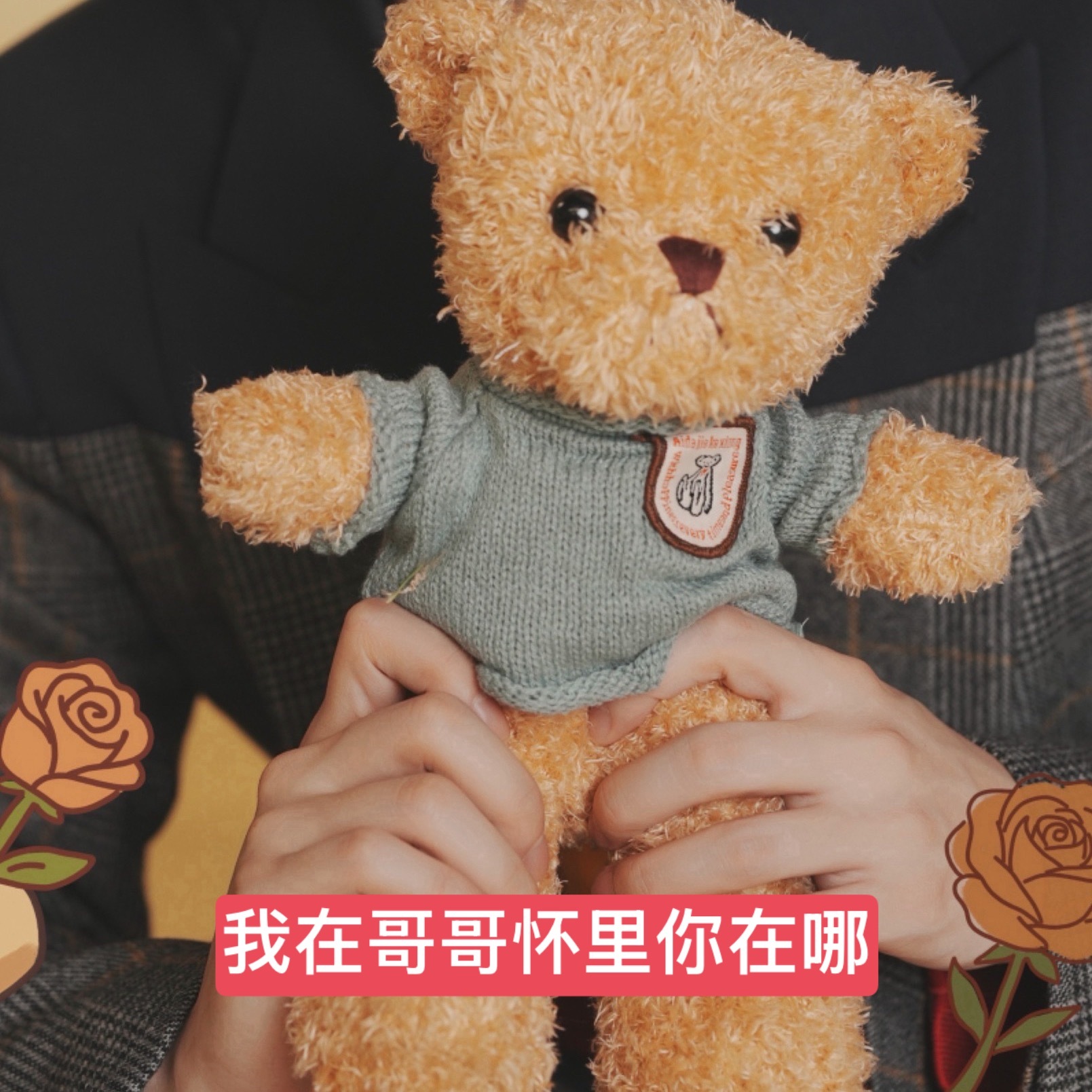 严浩翔小严的七夕档案 之 来自小熊的挑衅 