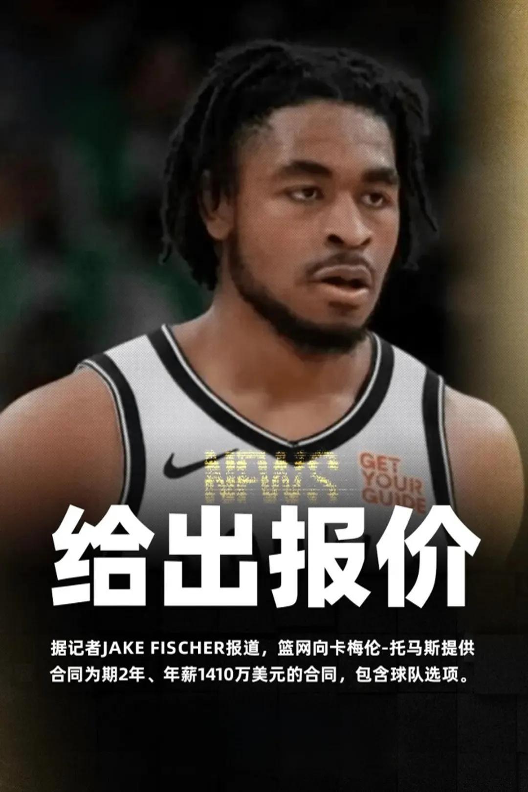 两年三千万不到还带球队选项，其实，很侮辱性报价。
托马斯想要的3000万一年没了