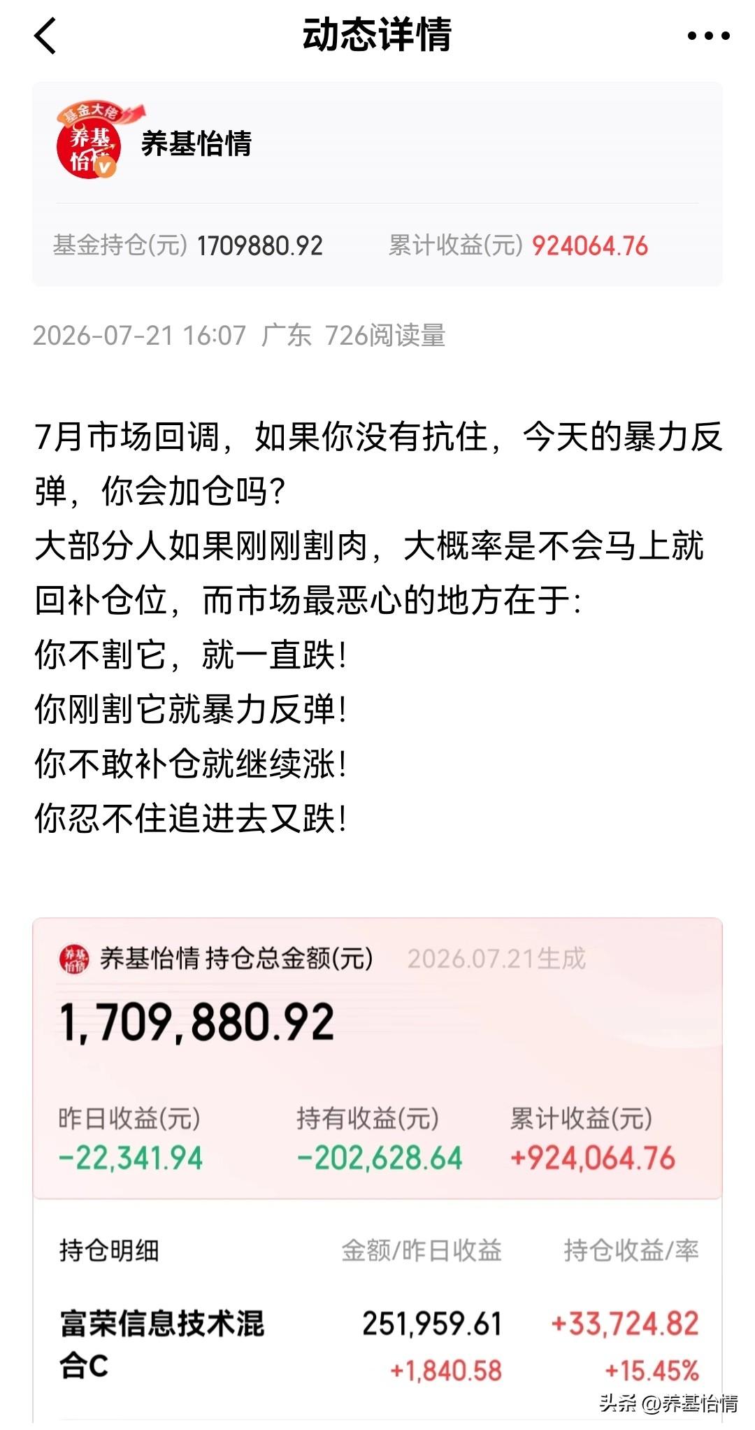 7月市场回调，如果你没有抗住，今天的暴力反弹，你会加仓吗？
大部分人如果刚刚割肉